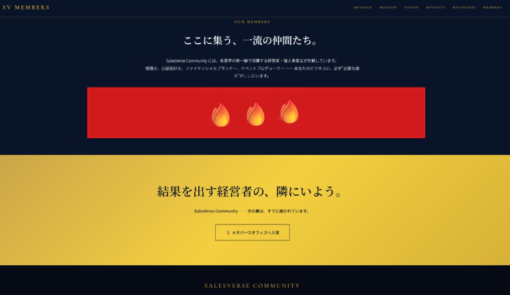 SV MEMBERSサイト